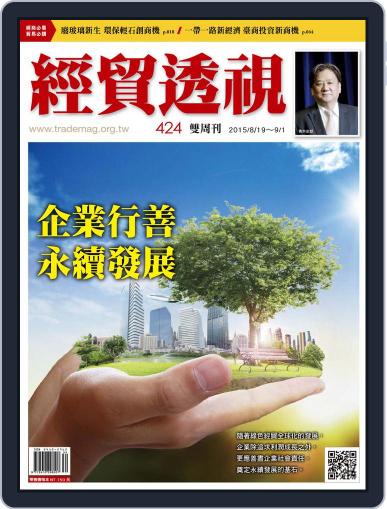 Trade Insight Biweekly 經貿透視雙周刊 August 19th, 2015 Digital Back Issue Cover
