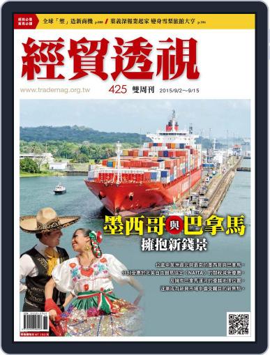 Trade Insight Biweekly 經貿透視雙周刊 September 2nd, 2015 Digital Back Issue Cover