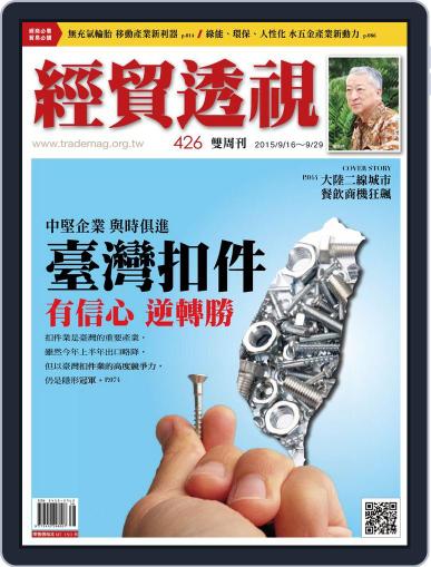 Trade Insight Biweekly 經貿透視雙周刊 September 17th, 2015 Digital Back Issue Cover