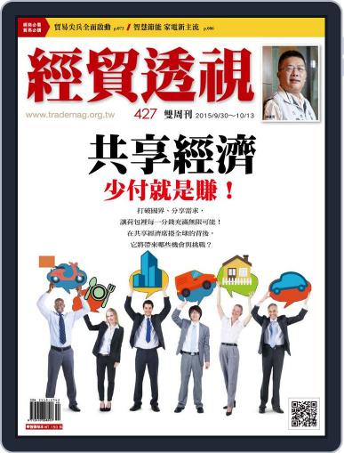 Trade Insight Biweekly 經貿透視雙周刊 October 2nd, 2015 Digital Back Issue Cover