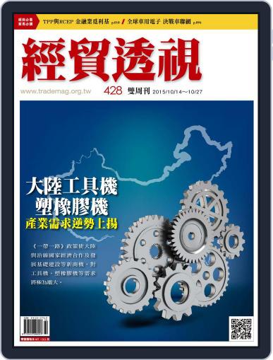 Trade Insight Biweekly 經貿透視雙周刊 October 13th, 2015 Digital Back Issue Cover