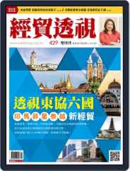 Trade Insight Biweekly 經貿透視雙周刊 (Digital) Subscription                    October 29th, 2015 Issue