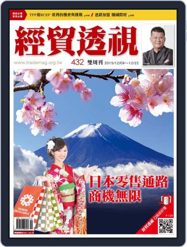 Trade Insight Biweekly 經貿透視雙周刊 December 9th, 2015 Digital Back Issue Cover