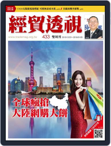 Trade Insight Biweekly 經貿透視雙周刊 December 23rd, 2015 Digital Back Issue Cover