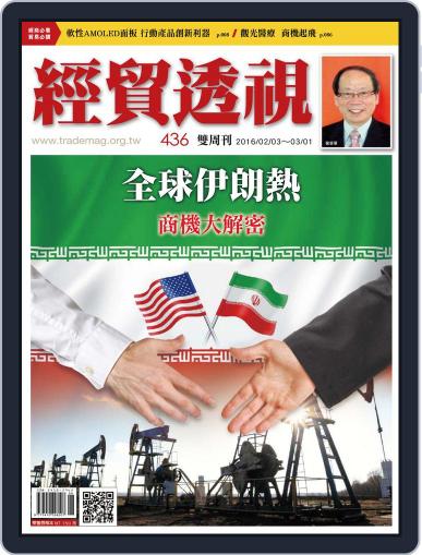 Trade Insight Biweekly 經貿透視雙周刊 February 3rd, 2016 Digital Back Issue Cover