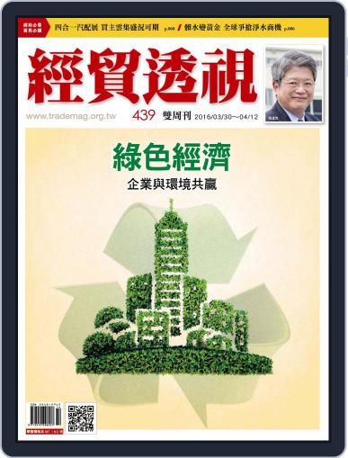 Trade Insight Biweekly 經貿透視雙周刊 March 30th, 2016 Digital Back Issue Cover