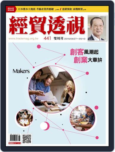 Trade Insight Biweekly 經貿透視雙周刊 April 26th, 2016 Digital Back Issue Cover