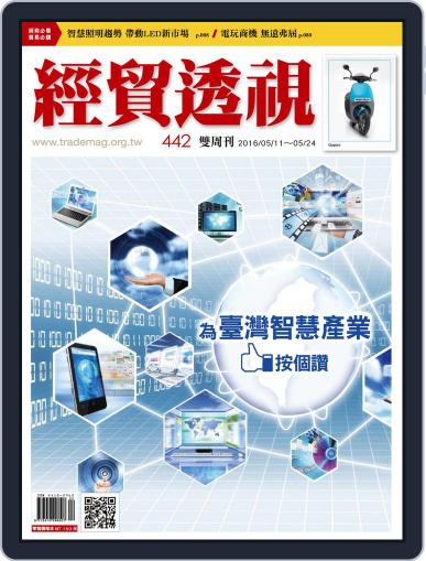 Trade Insight Biweekly 經貿透視雙周刊 May 11th, 2016 Digital Back Issue Cover