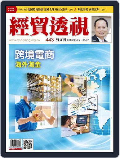Trade Insight Biweekly 經貿透視雙周刊 May 25th, 2016 Digital Back Issue Cover