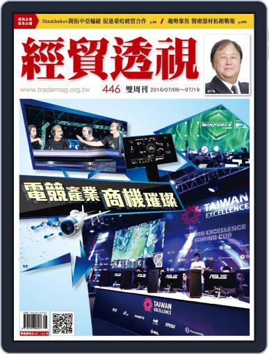 Trade Insight Biweekly 經貿透視雙周刊 July 8th, 2016 Digital Back Issue Cover