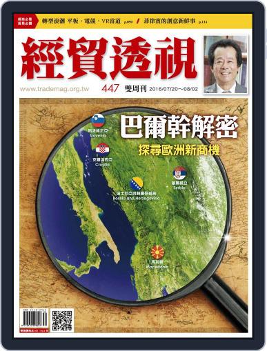 Trade Insight Biweekly 經貿透視雙周刊 July 20th, 2016 Digital Back Issue Cover