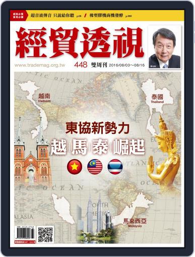 Trade Insight Biweekly 經貿透視雙周刊 August 3rd, 2016 Digital Back Issue Cover