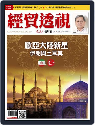 Trade Insight Biweekly 經貿透視雙周刊 September 1st, 2016 Digital Back Issue Cover