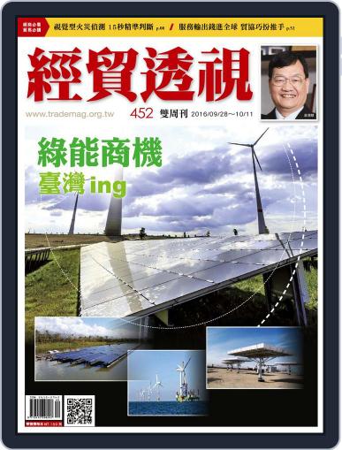 Trade Insight Biweekly 經貿透視雙周刊 September 29th, 2016 Digital Back Issue Cover