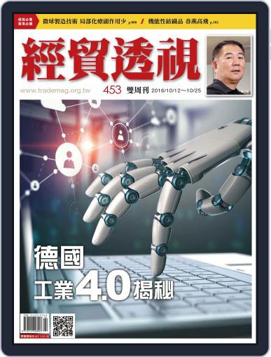 Trade Insight Biweekly 經貿透視雙周刊 October 13th, 2016 Digital Back Issue Cover