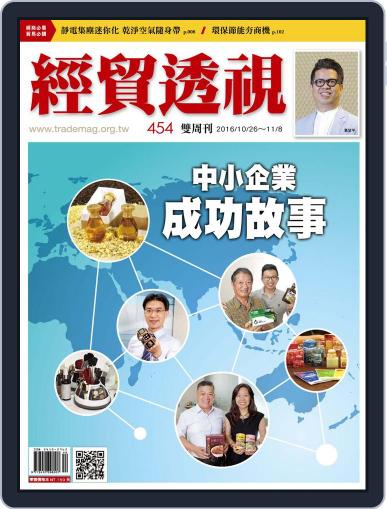 Trade Insight Biweekly 經貿透視雙周刊 October 26th, 2016 Digital Back Issue Cover