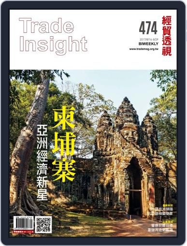 Trade Insight Biweekly 經貿透視雙周刊 August 16th, 2017 Digital Back Issue Cover