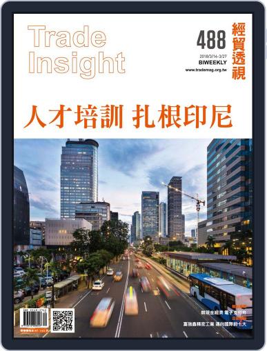 Trade Insight Biweekly 經貿透視雙周刊 March 14th, 2018 Digital Back Issue Cover