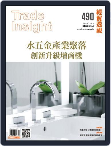 Trade Insight Biweekly 經貿透視雙周刊 April 11th, 2018 Digital Back Issue Cover