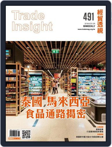 Trade Insight Biweekly 經貿透視雙周刊 April 25th, 2018 Digital Back Issue Cover