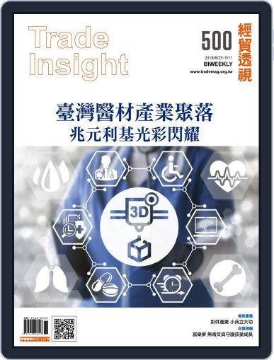 Trade Insight Biweekly 經貿透視雙周刊 August 29th, 2018 Digital Back Issue Cover