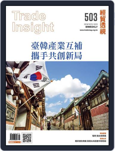 Trade Insight Biweekly 經貿透視雙周刊 October 10th, 2018 Digital Back Issue Cover
