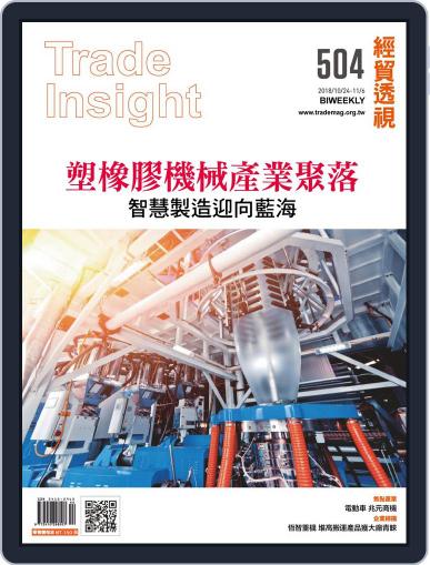 Trade Insight Biweekly 經貿透視雙周刊 October 24th, 2018 Digital Back Issue Cover