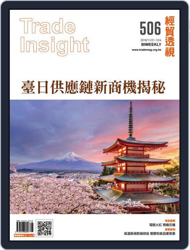 Trade Insight Biweekly 經貿透視雙周刊 November 21st, 2018 Digital Back Issue Cover