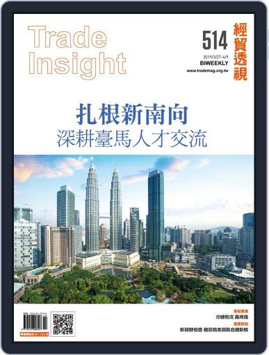 Trade Insight Biweekly 經貿透視雙周刊 March 27th, 2019 Digital Back Issue Cover