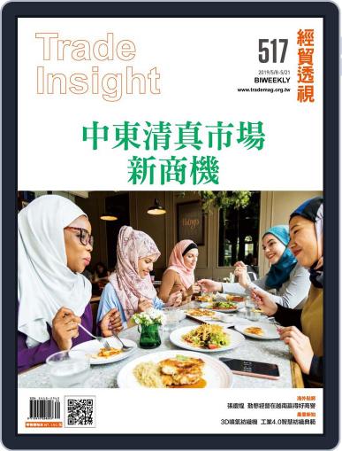 Trade Insight Biweekly 經貿透視雙周刊 May 8th, 2019 Digital Back Issue Cover