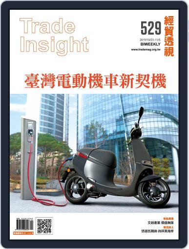 Trade Insight Biweekly 經貿透視雙周刊 October 23rd, 2019 Digital Back Issue Cover
