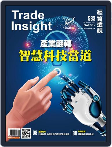 Trade Insight Biweekly 經貿透視雙周刊 December 18th, 2019 Digital Back Issue Cover