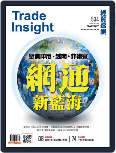 Trade Insight Biweekly 經貿透視雙周刊 January 1st, 2020 Digital Back Issue Cover