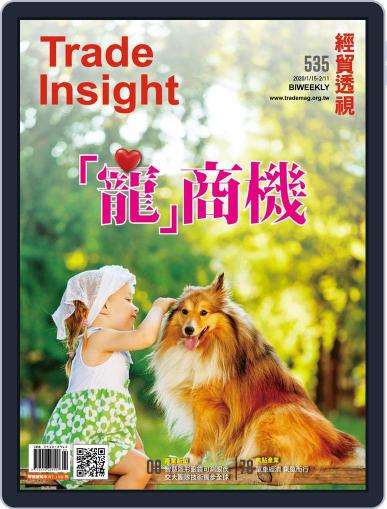 Trade Insight Biweekly 經貿透視雙周刊 January 15th, 2020 Digital Back Issue Cover