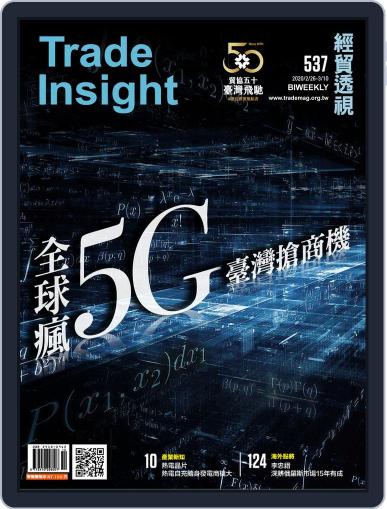 Trade Insight Biweekly 經貿透視雙周刊 February 26th, 2020 Digital Back Issue Cover