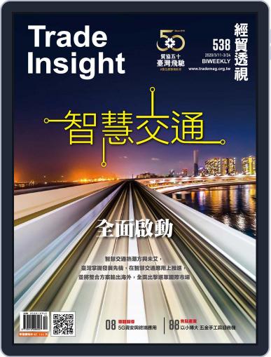 Trade Insight Biweekly 經貿透視雙周刊 March 11th, 2020 Digital Back Issue Cover
