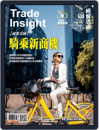 Trade Insight Biweekly 經貿透視雙周刊 March 25th, 2020 Digital Back Issue Cover