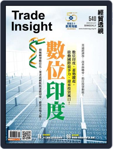 Trade Insight Biweekly 經貿透視雙周刊 April 8th, 2020 Digital Back Issue Cover