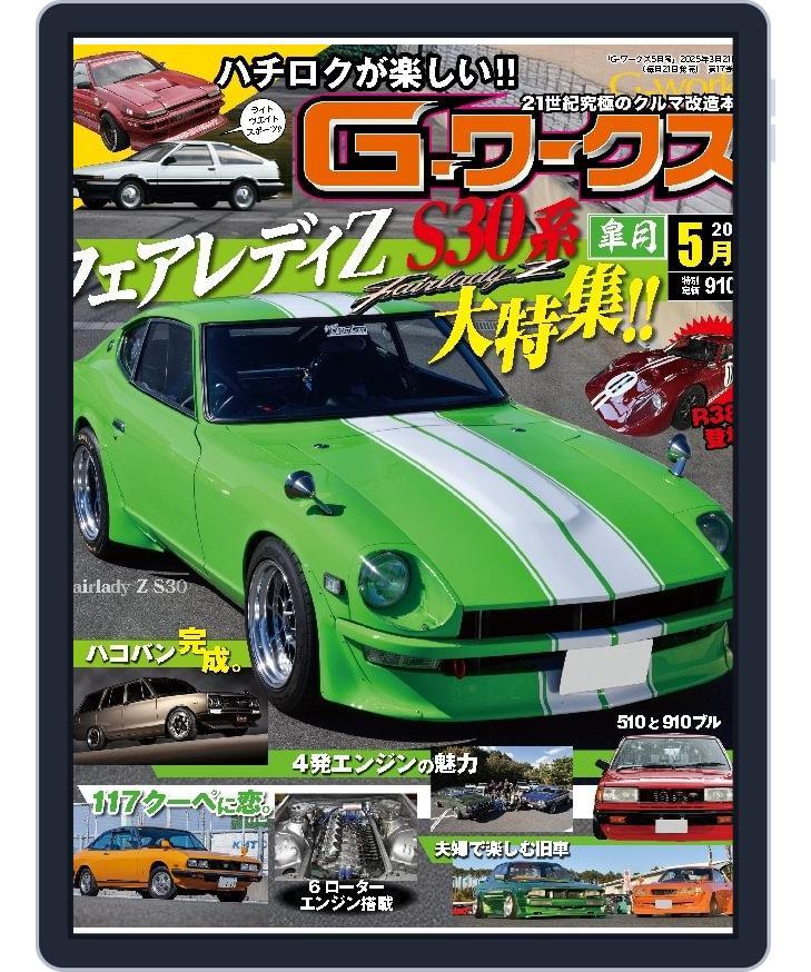 Gワークス　GWorks (Digital) Subscription                    March 21st, 2025 Issue