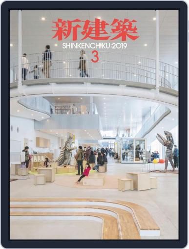 新建築　shinkenchiku April 5th, 2019 Digital Back Issue Cover