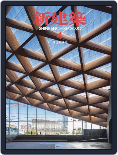 新建築　shinkenchiku April 10th, 2020 Digital Back Issue Cover