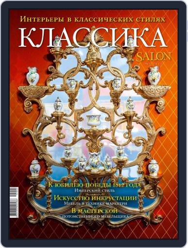 Salon Interior Russia September 3rd, 2012 Digital Back Issue Cover