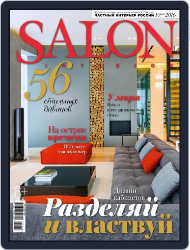 Salon Interior Russia September 27th, 2016 Digital Back Issue Cover