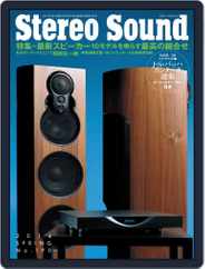ステレオサウンド  Stereo Sound (Digital) Subscription March 5th, 2014 Issue