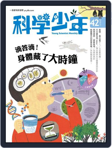 Young Scientist 科學少年 June 28th, 2018 Digital Back Issue Cover