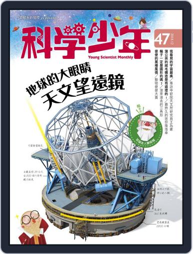Young Scientist 科學少年 November 28th, 2018 Digital Back Issue Cover