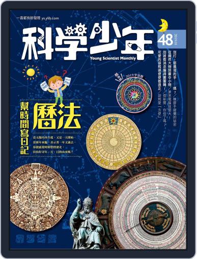 Young Scientist 科學少年 December 28th, 2018 Digital Back Issue Cover