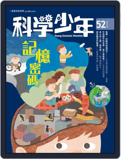 Young Scientist 科學少年 May 3rd, 2019 Digital Back Issue Cover