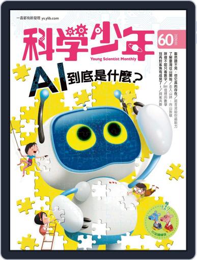 Young Scientist 科學少年 January 2nd, 2020 Digital Back Issue Cover