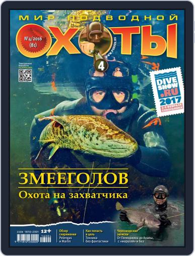 Мир Подводной Охоты November 1st, 2016 Digital Back Issue Cover